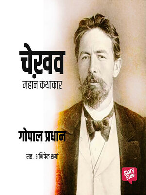 cover image of Chekhov--Mahan Kathakar